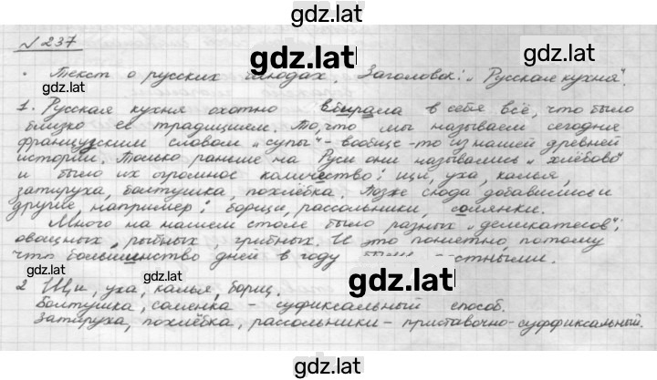 Решение задания № 237 — страница 1