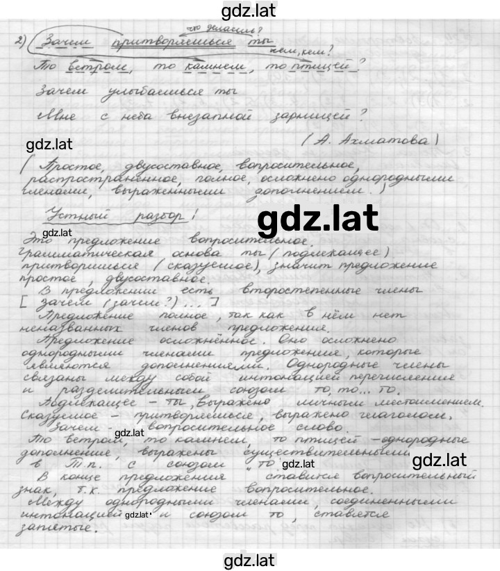 Решение задания № 238 — страница 2