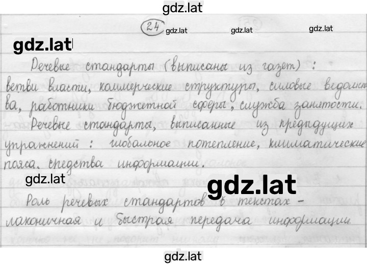 Решение задания № 24 — страница 1
