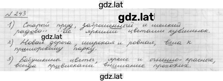 Решение задания № 243 — страница 1