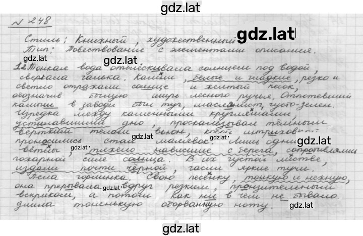 Решение задания № 248 — страница 1