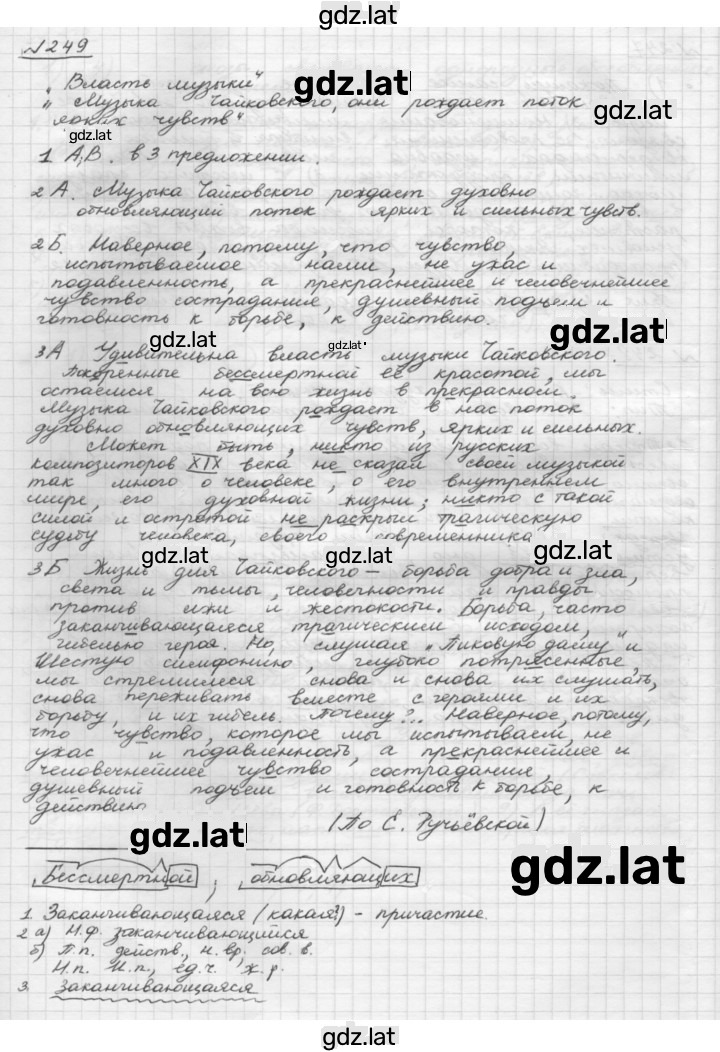 Решение задания № 249 — страница 1