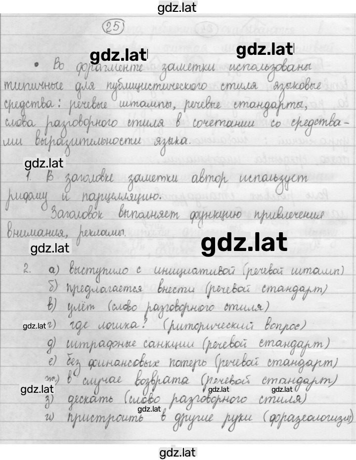 Решение задания № 25 — страница 1