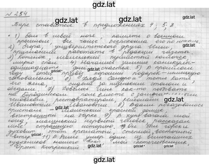 Решение задания № 254 — страница 1