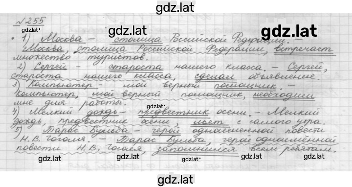 Решение задания № 255 — страница 1