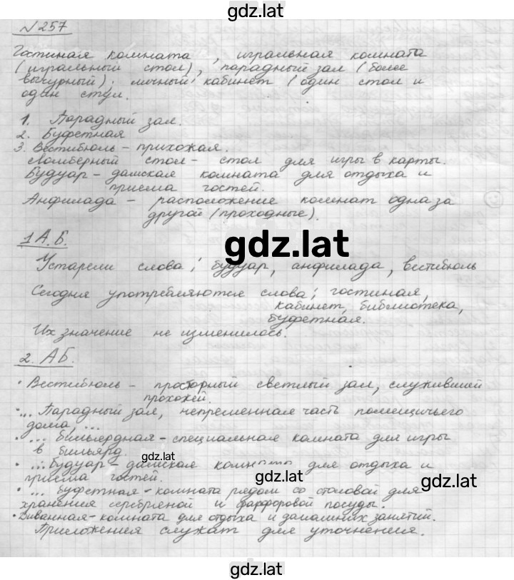 Решение задания № 257 — страница 1