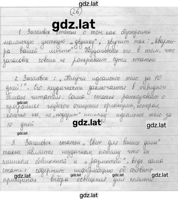 Решение задания № 26 — страница 1