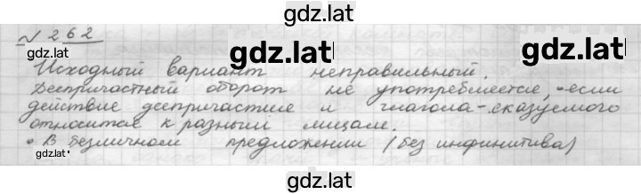 Решение задания № 262 — страница 1