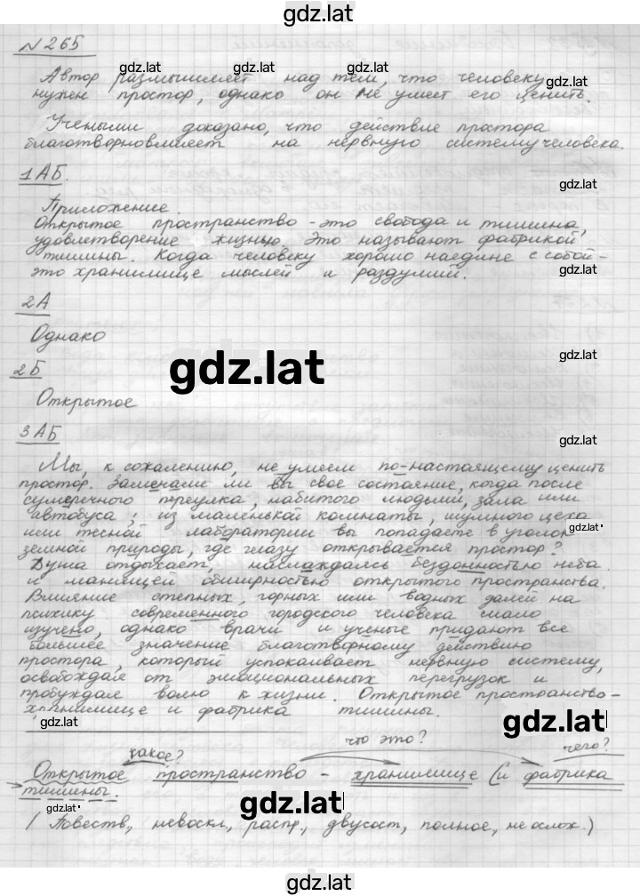 Решение задания № 265 — страница 1