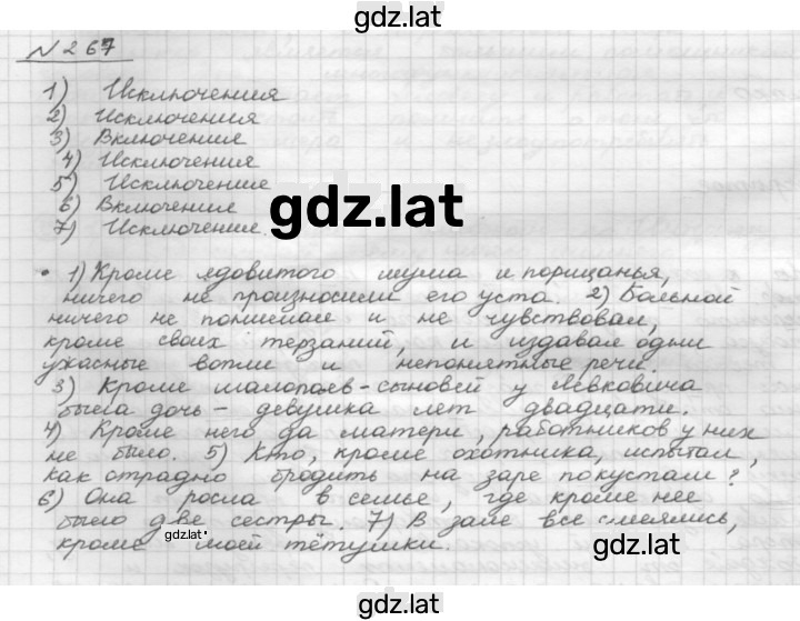 Решение задания № 267 — страница 1