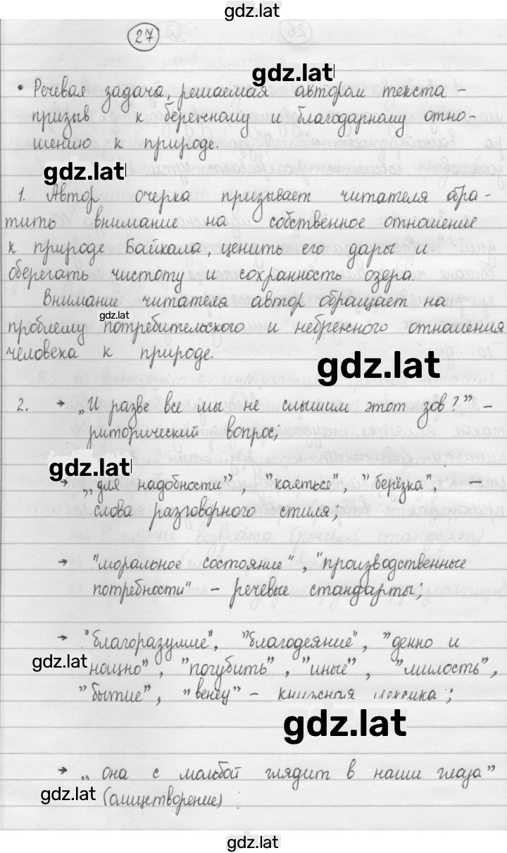 Решение задания № 27 — страница 1