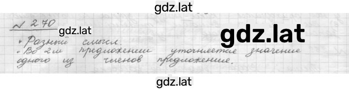 Решение задания № 270 — страница 1