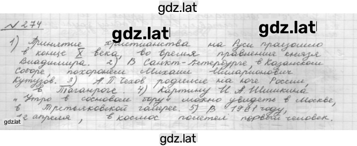 Решение задания № 274 — страница 1