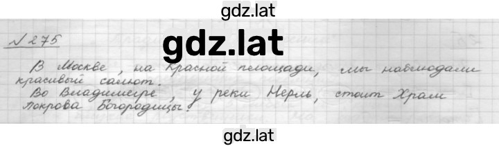 Решение задания № 275 — страница 1