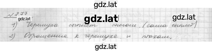 Решение задания № 277 — страница 1