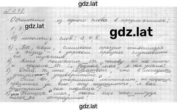 Решение задания № 278 — страница 1