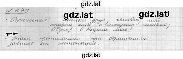 Решение задания № 279 — страница 1