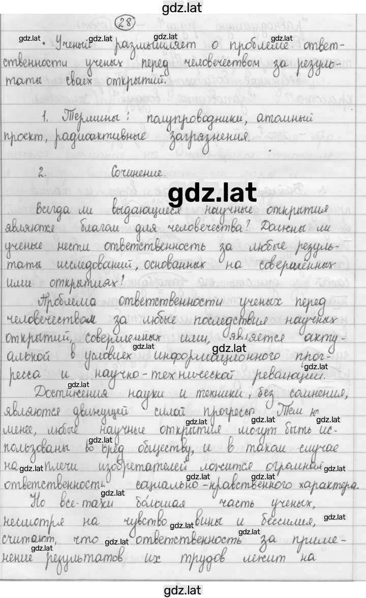 Решение задания № 28 — страница 1