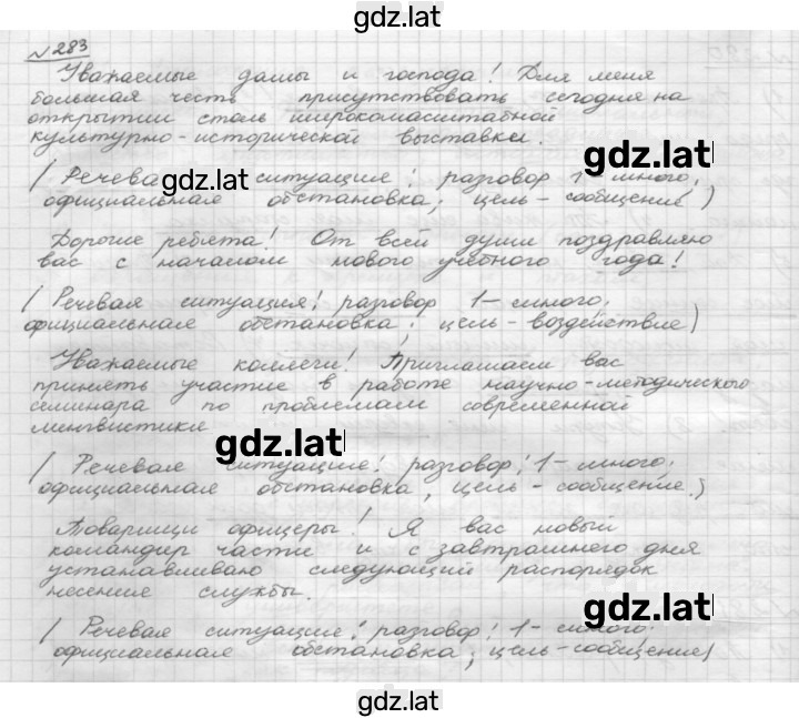 Решение задания № 283 — страница 1