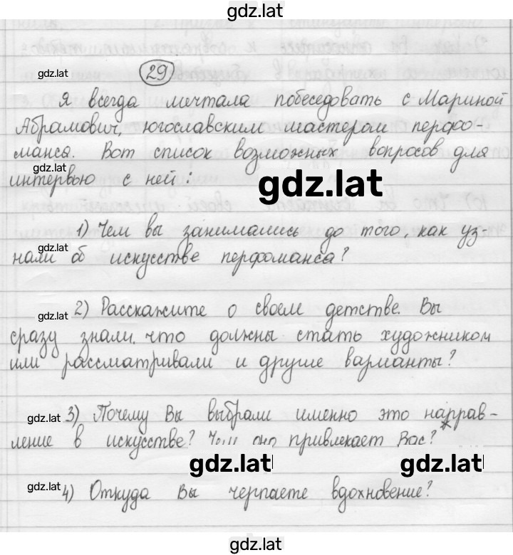 Решение задания № 29 — страница 1