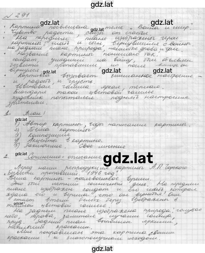 Решение задания № 291 — страница 1