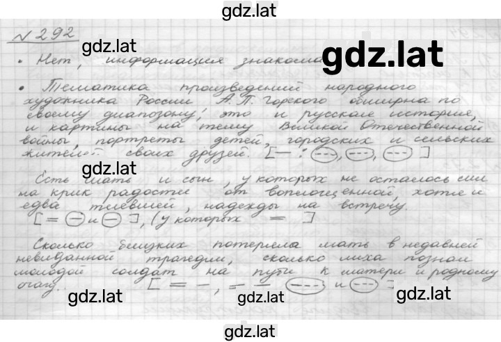 Решение задания № 292 — страница 1