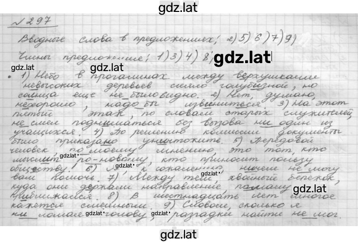 Решение задания № 297 — страница 1
