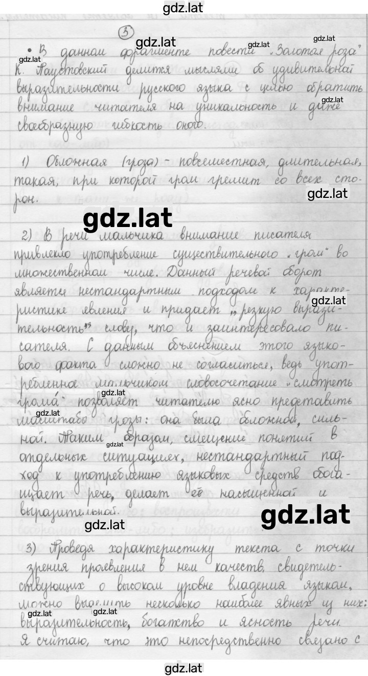 Решение задания № 3 — страница 1