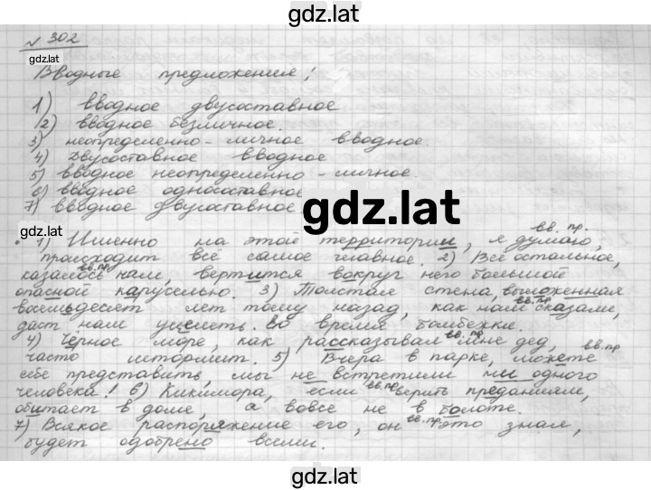 Решение задания № 302 — страница 1