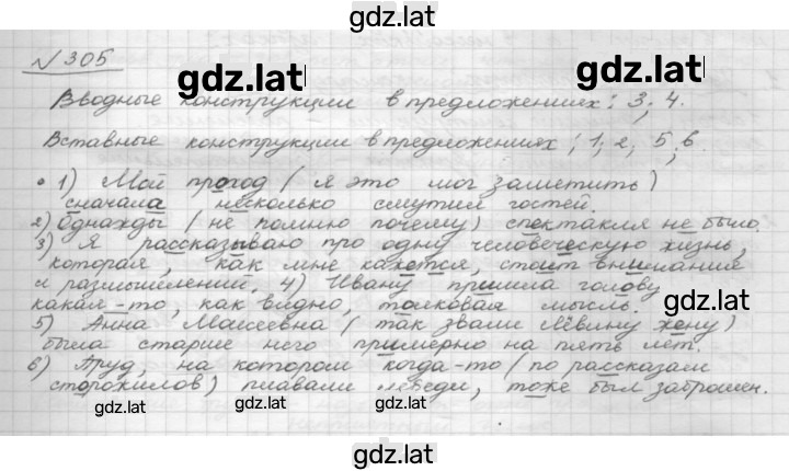 Решение задания № 305 — страница 1
