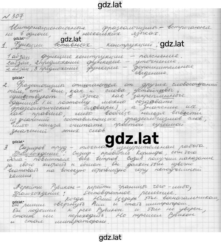 Решение задания № 307 — страница 1