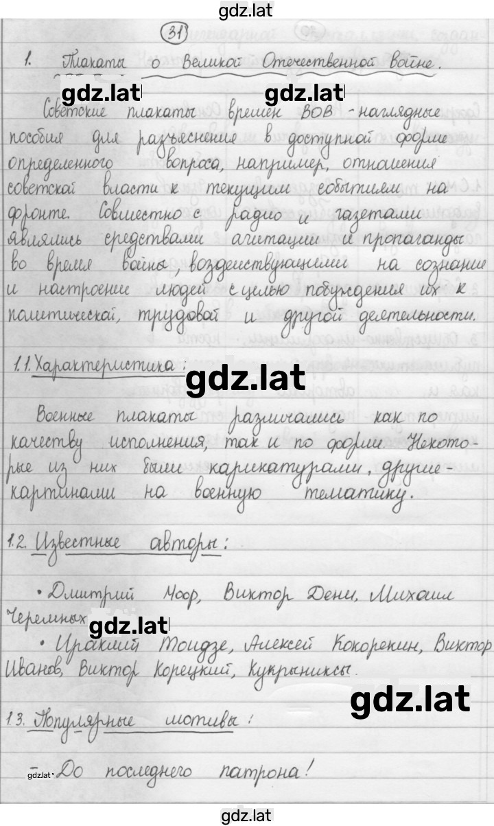 Решение задания № 31 — страница 1