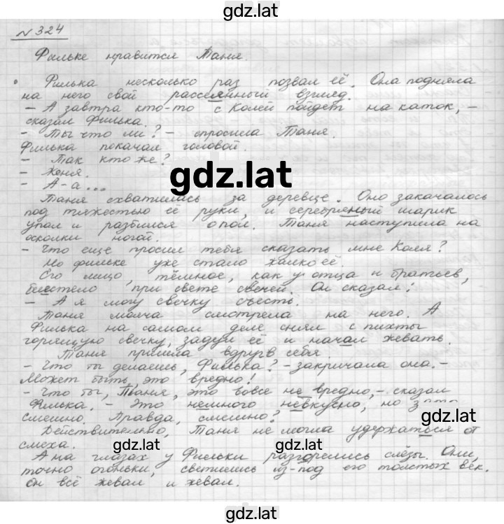 Решение задания № 324 — страница 1