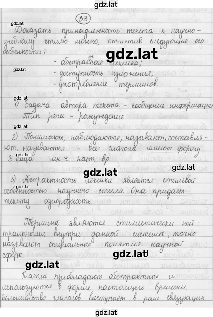 Решение задания № 33 — страница 1