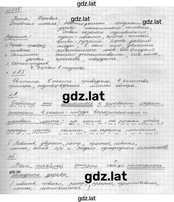 Решение задания № 335 — страница 1