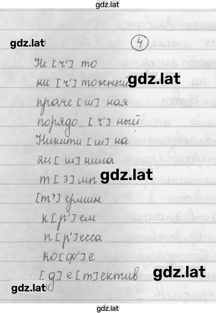 Решение задания № 4 — страница 1