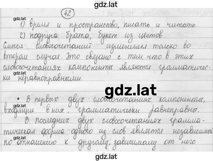 Решение задания № 42 — страница 1