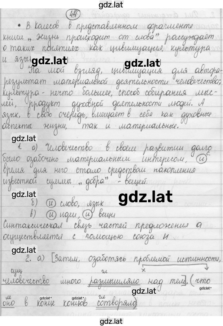 Решение задания № 44 — страница 1