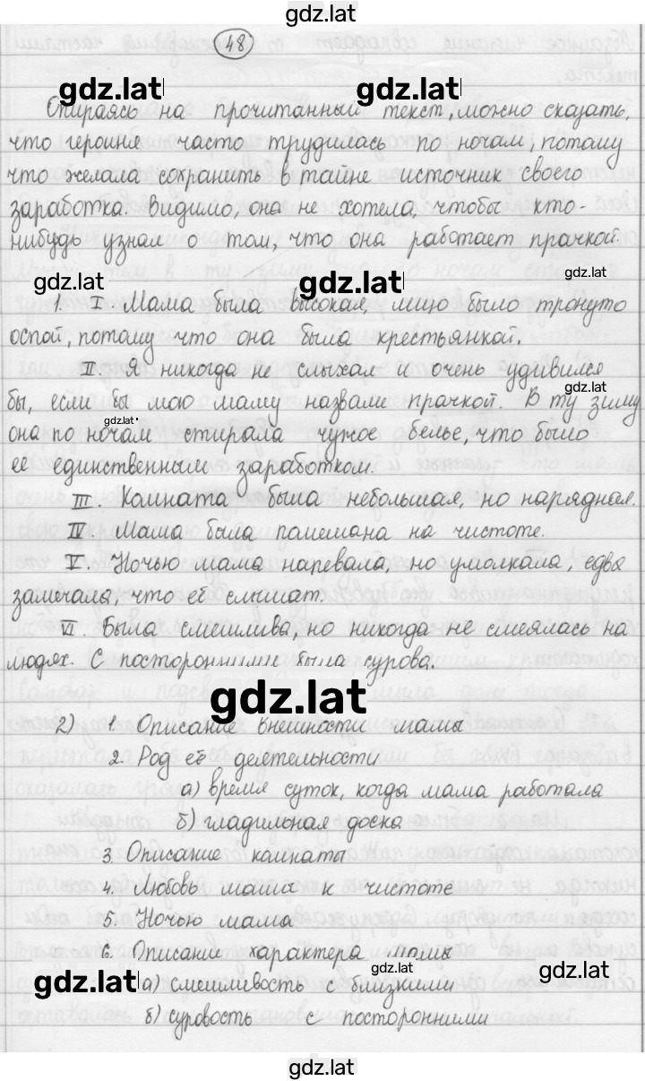 Решение задания № 48 — страница 1