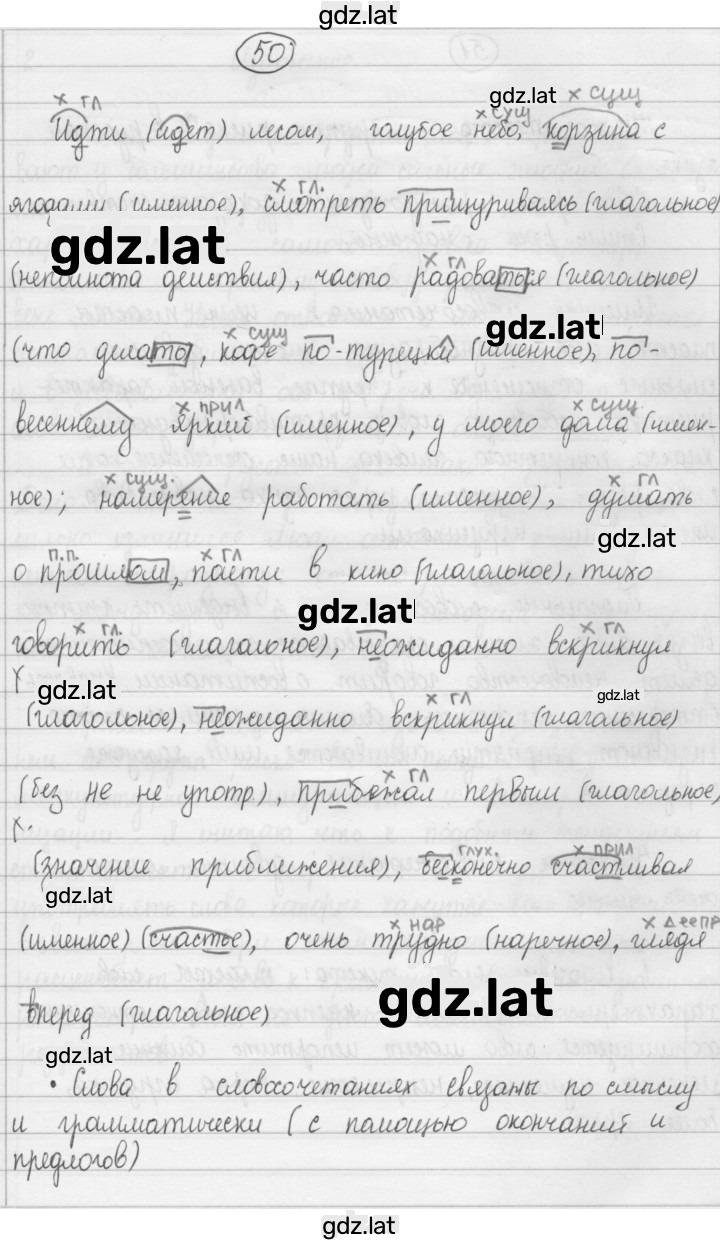 Решение задания № 50 — страница 1