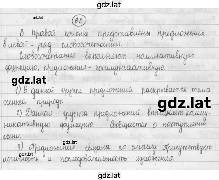 Решение задания № 62 — страница 1