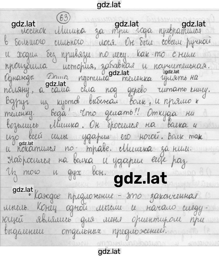 Решение задания № 63 — страница 1