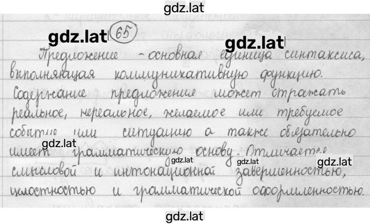 Решение задания № 65 — страница 1