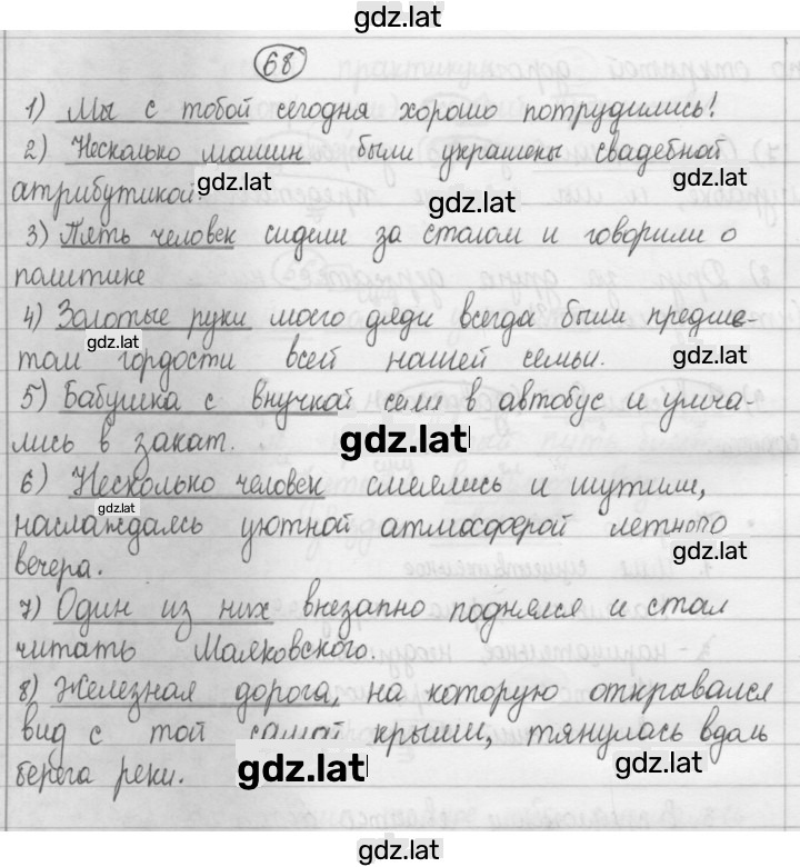 Решение задания № 68 — страница 1