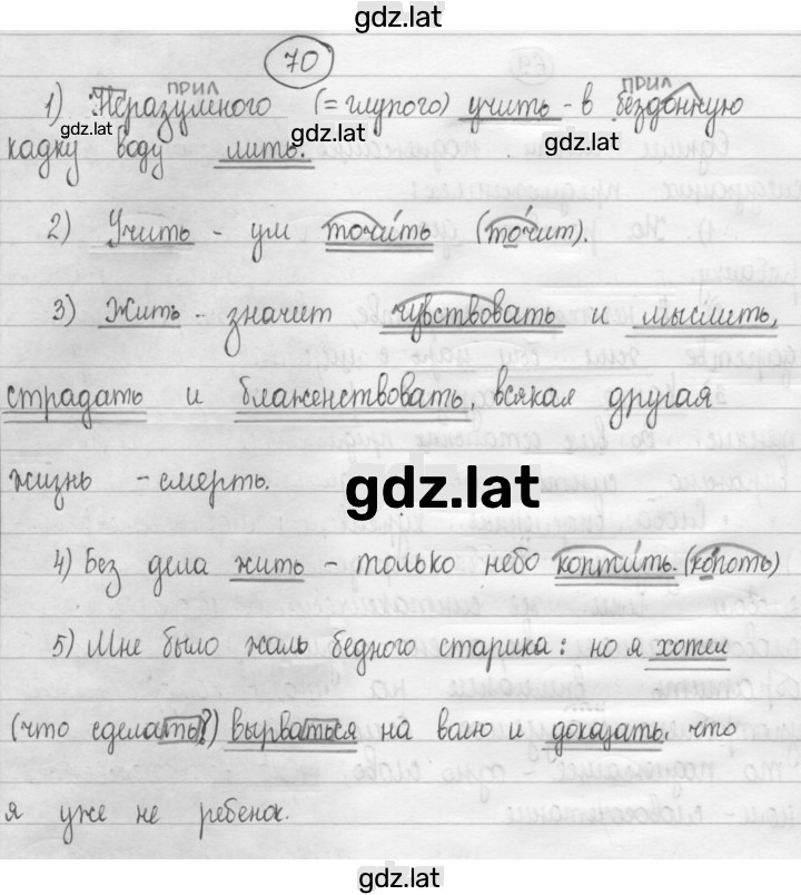 Решение задания № 70 — страница 1