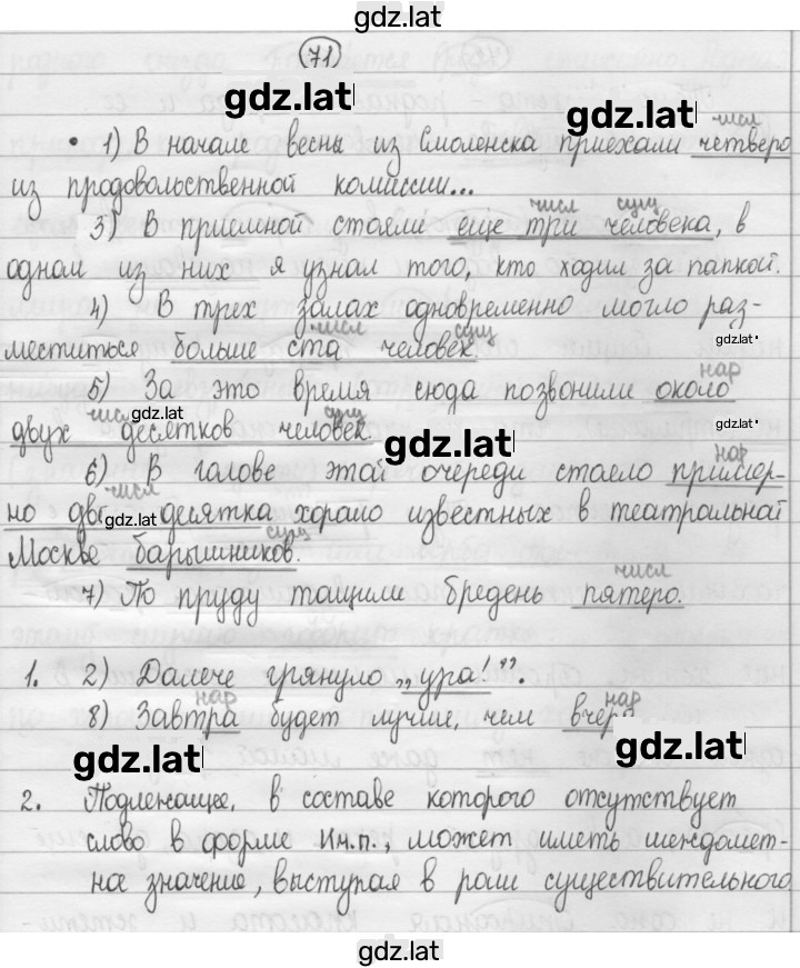 Решение задания № 71 — страница 1