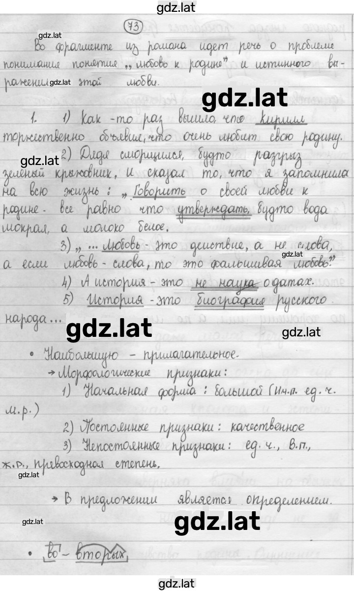 Решение задания № 73 — страница 1