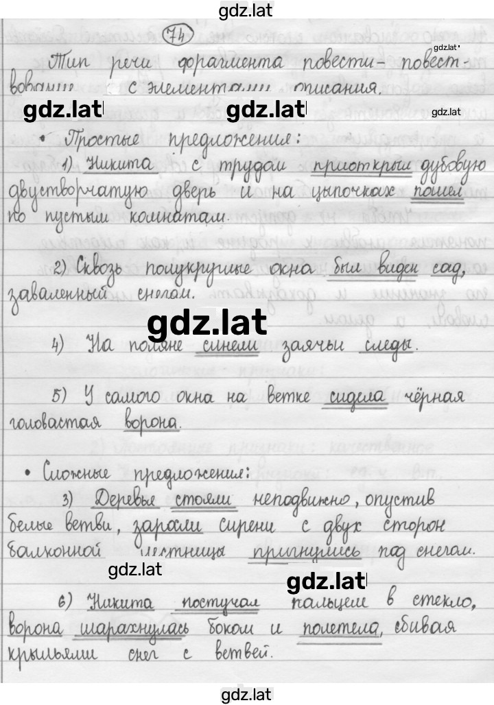 Решение задания № 74 — страница 1