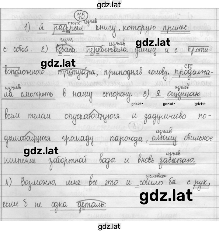 Решение задания № 75 — страница 1