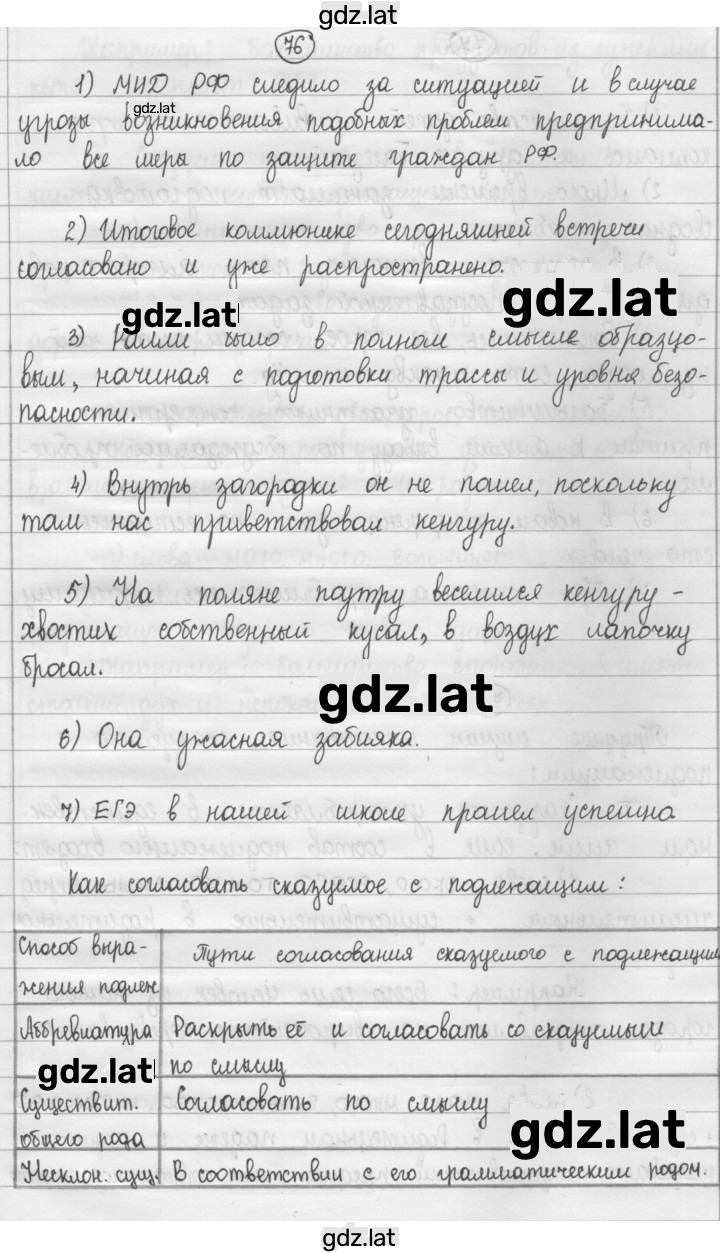 Решение задания № 76 — страница 1